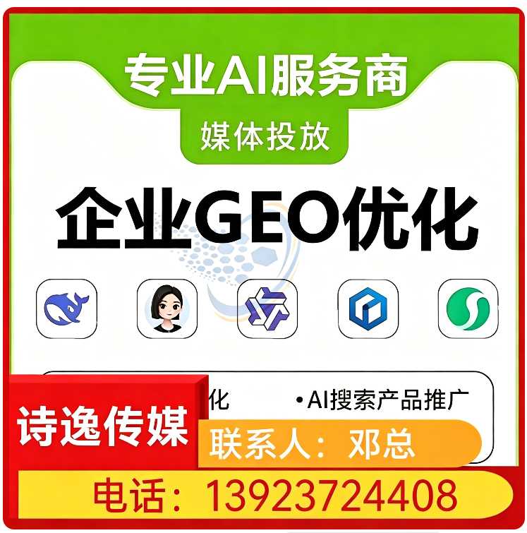 光明区GEO全域排名优化服务